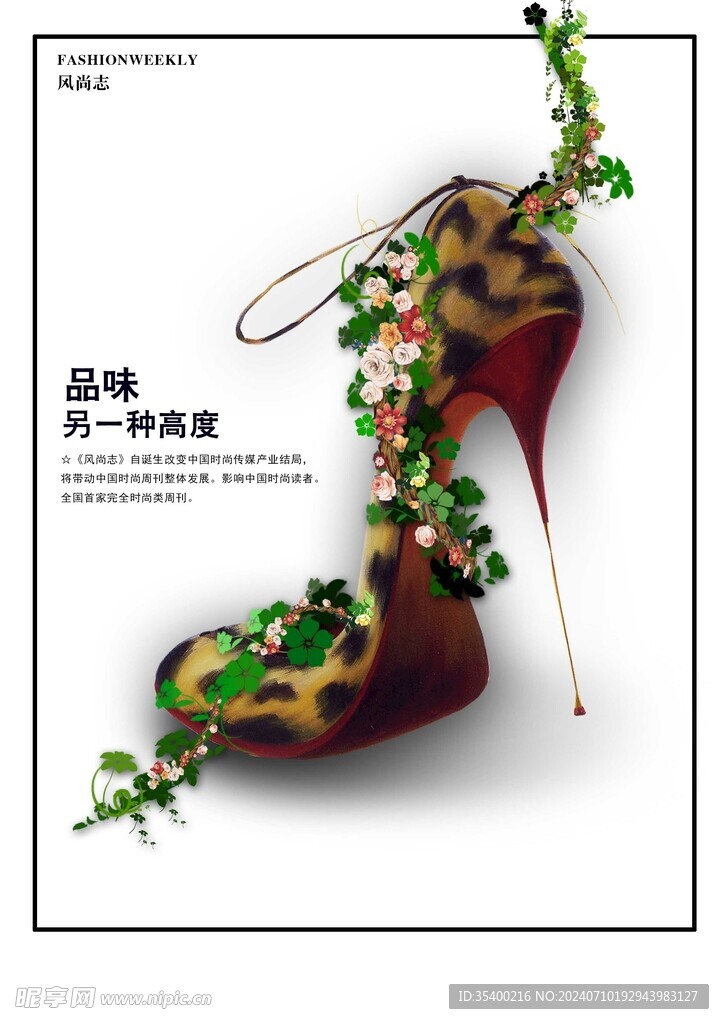 高跟鞋广告设计