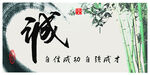 水墨诚字