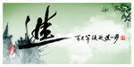 水墨进字
