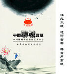 剪纸水墨画