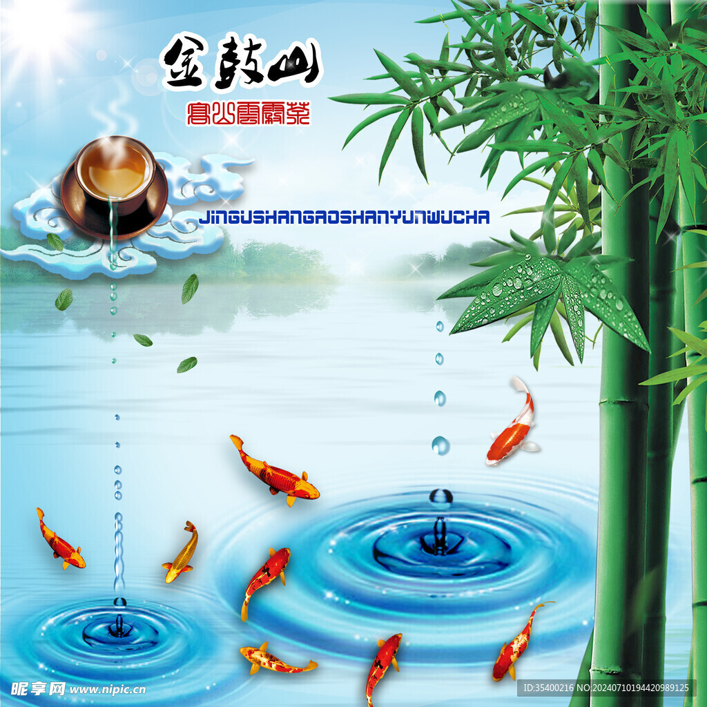 竹叶茶海报