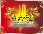 楼盘商场开业海报
