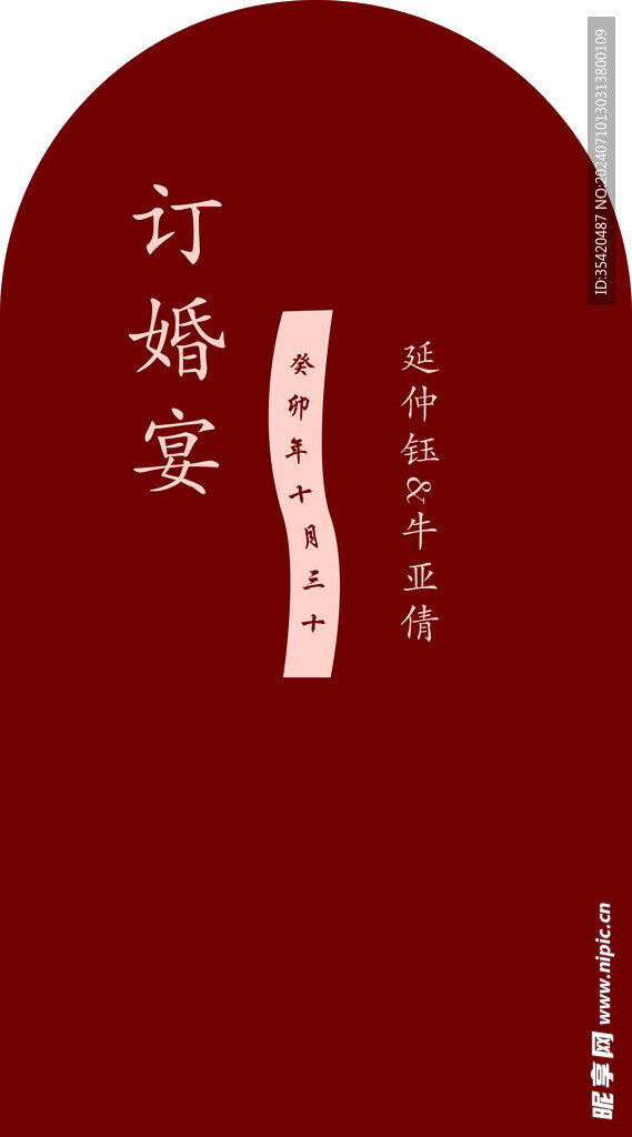 订婚