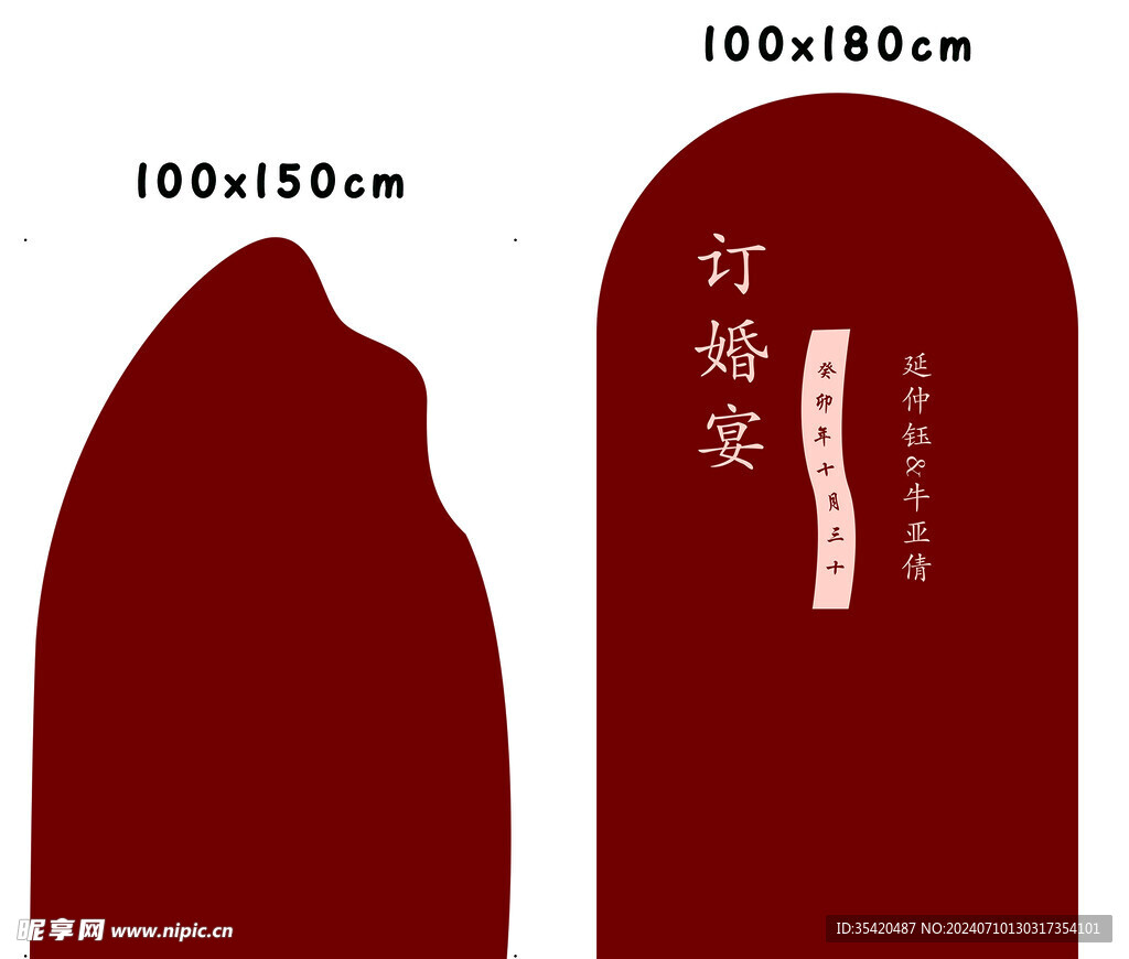 订婚