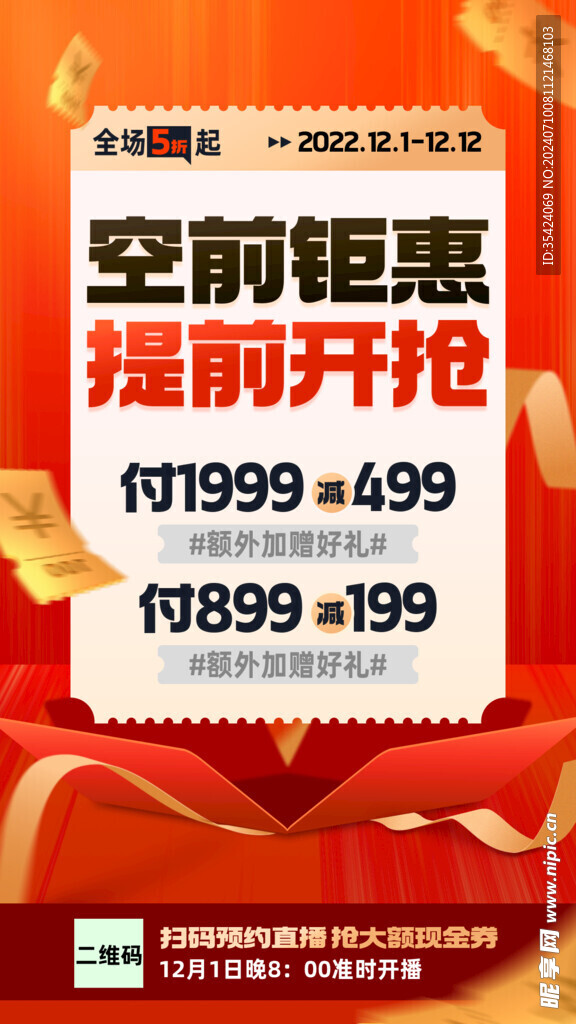 红色促销电商大促优惠券活动宣传