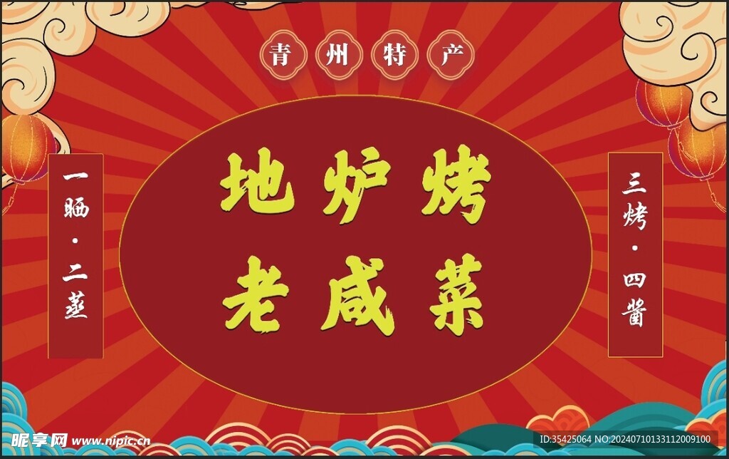 特产海报
