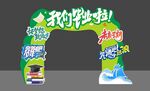 毕业拱门造型