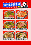米线 