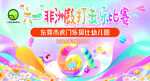 六一非洲鼓比赛