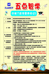 五点智学