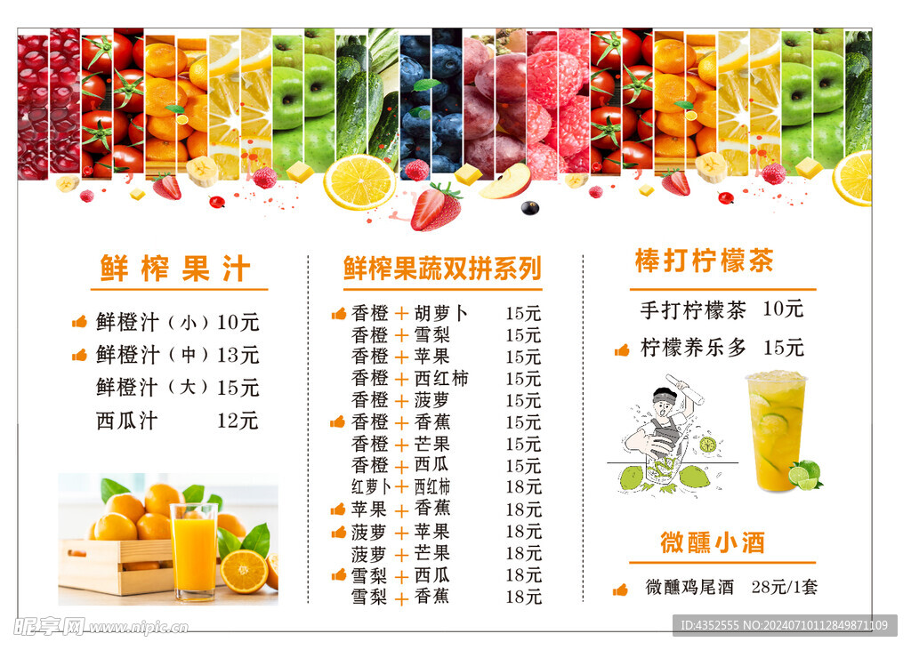 饮品价目表