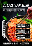 螺蛳粉 海报