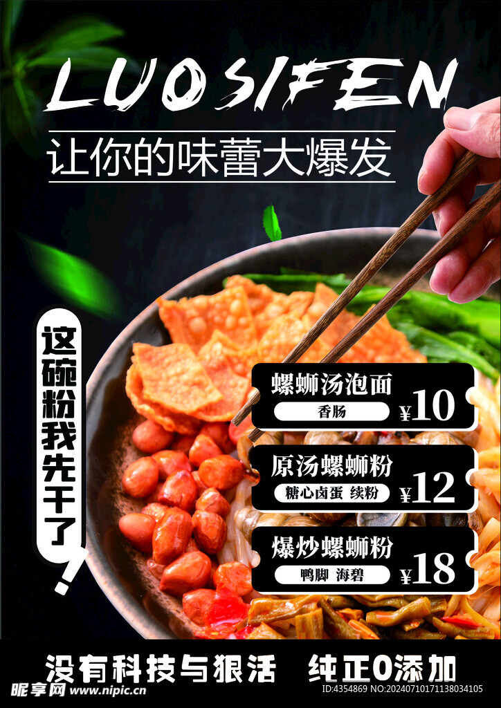 螺蛳粉 海报