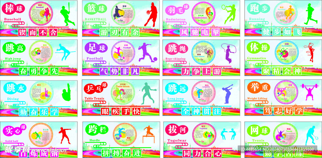 体育墙