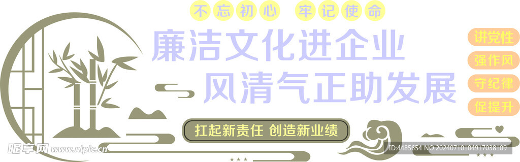 廉洁文化进企业