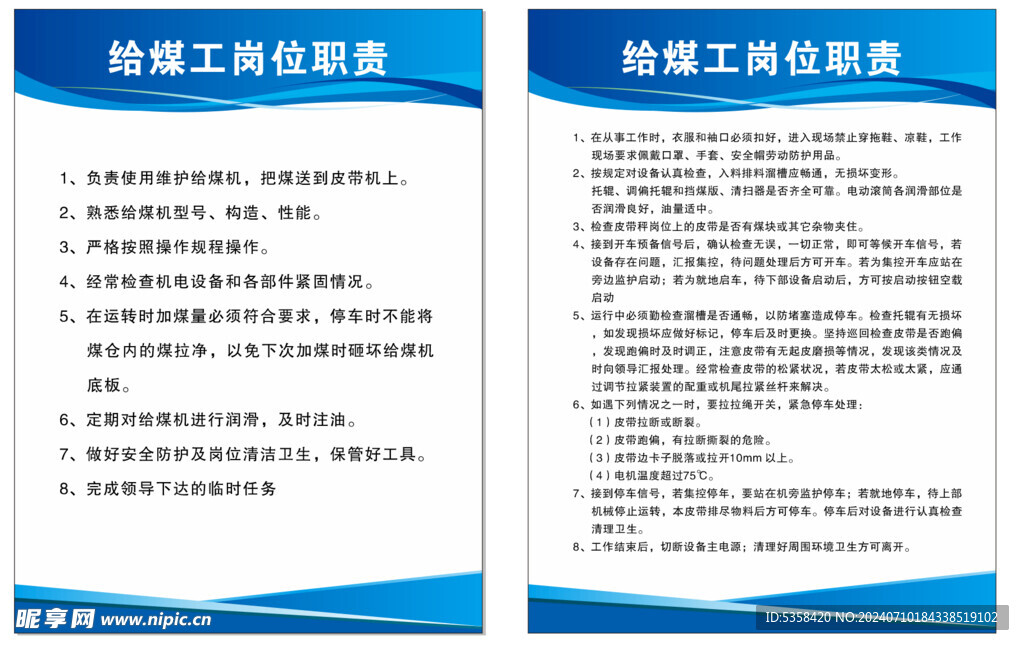 给煤工岗位职责