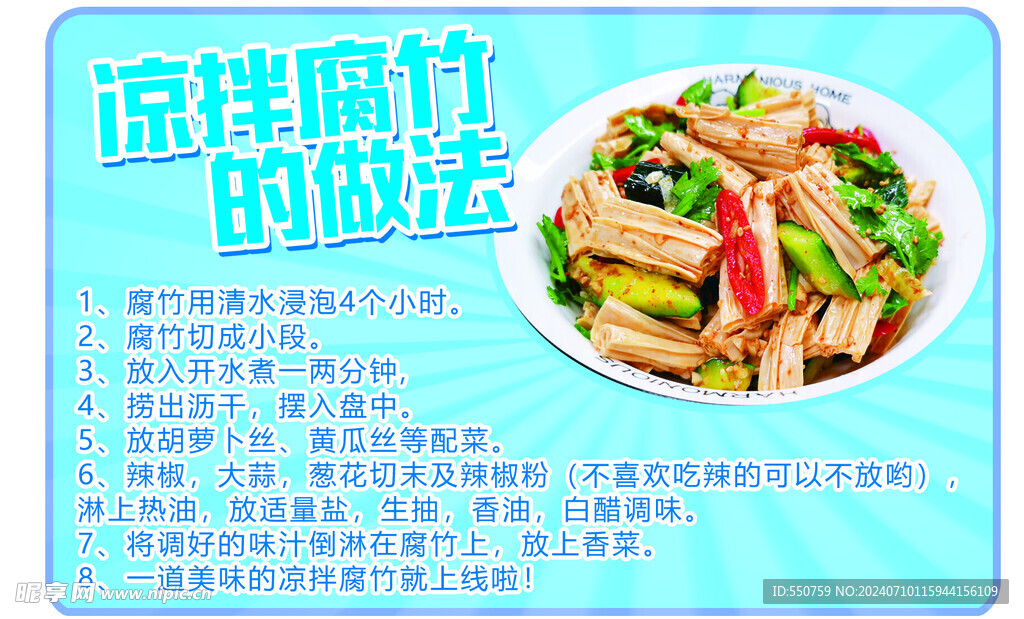 腐竹吃法