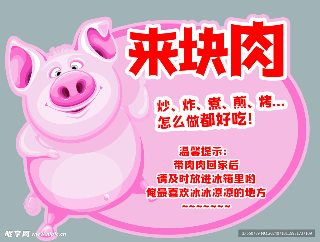 猪肉