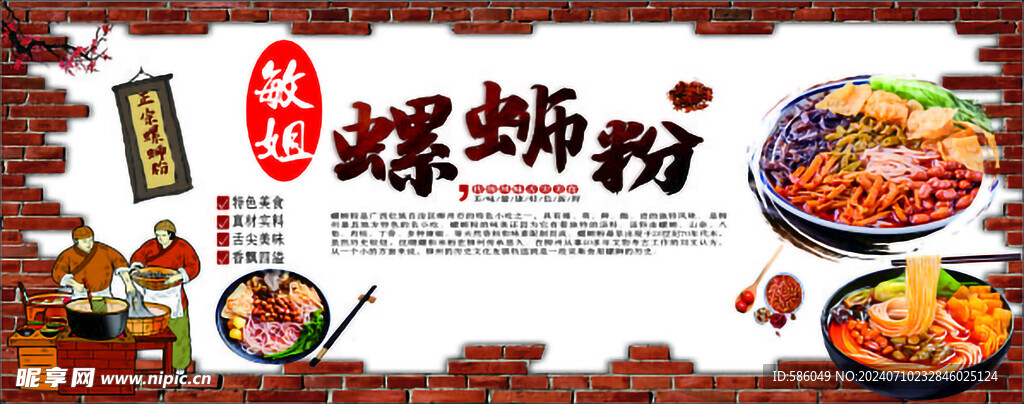 螺蛳粉