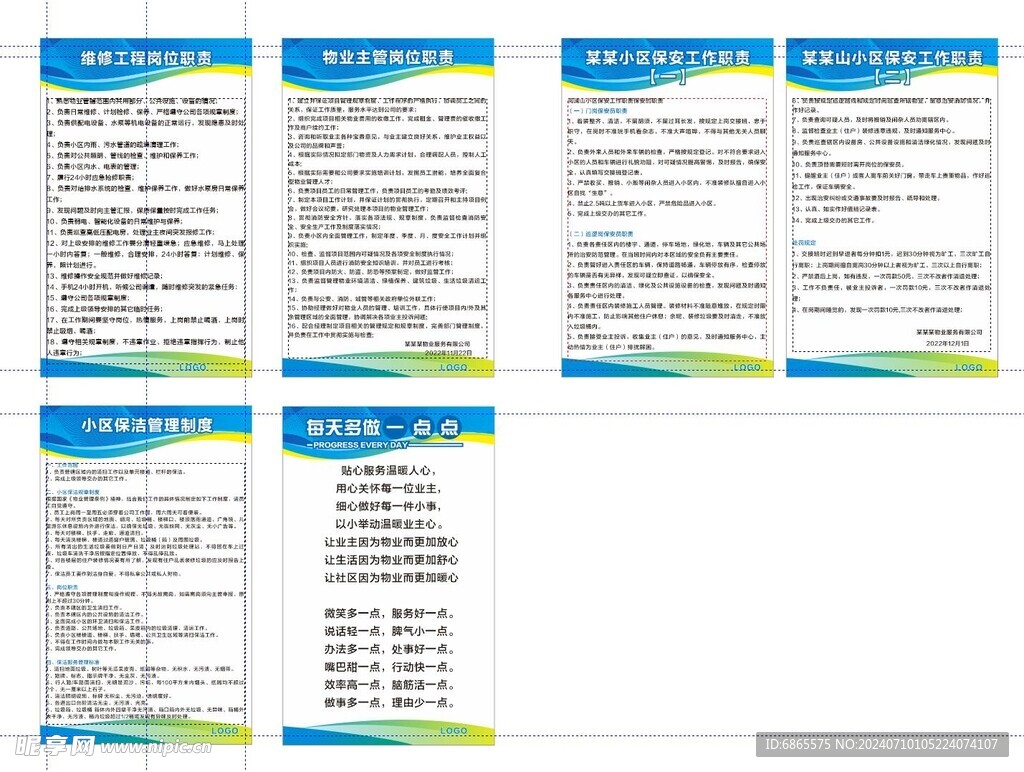 小区物业管理制度牌