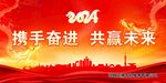 携手奋进
