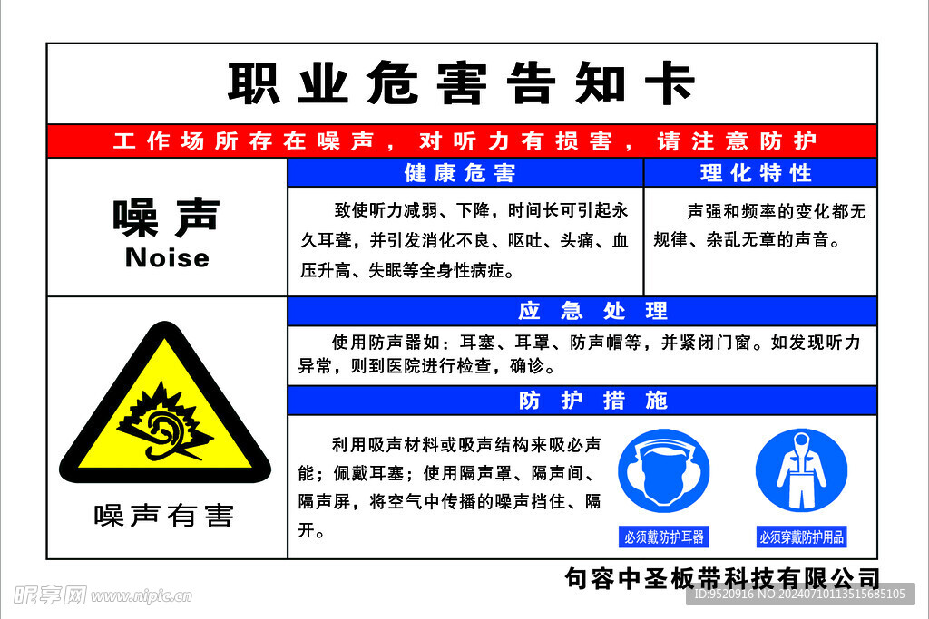 噪声危害告知卡