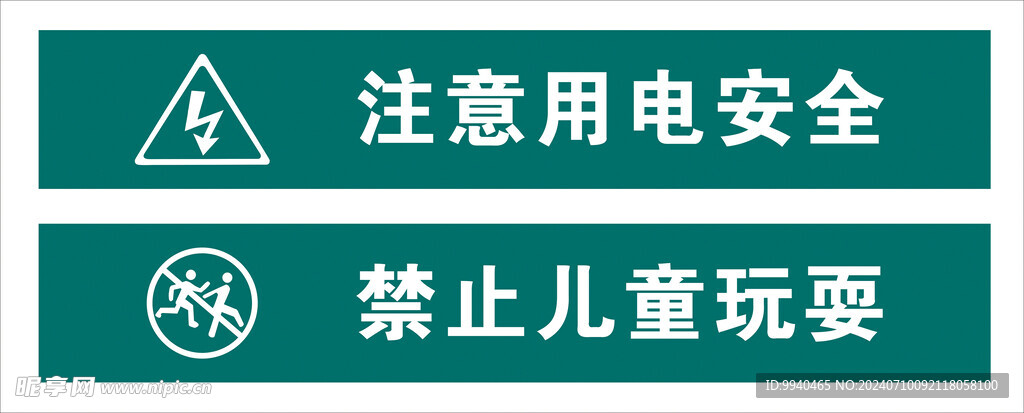 安全警示带