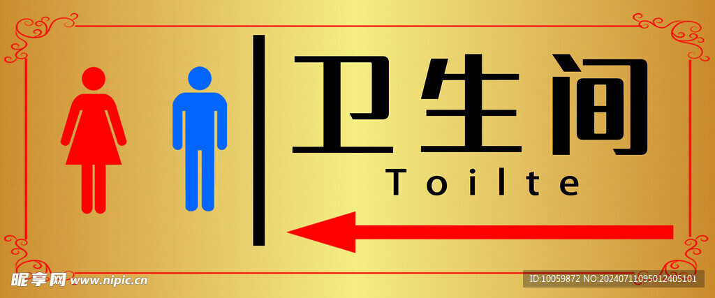 卫生间