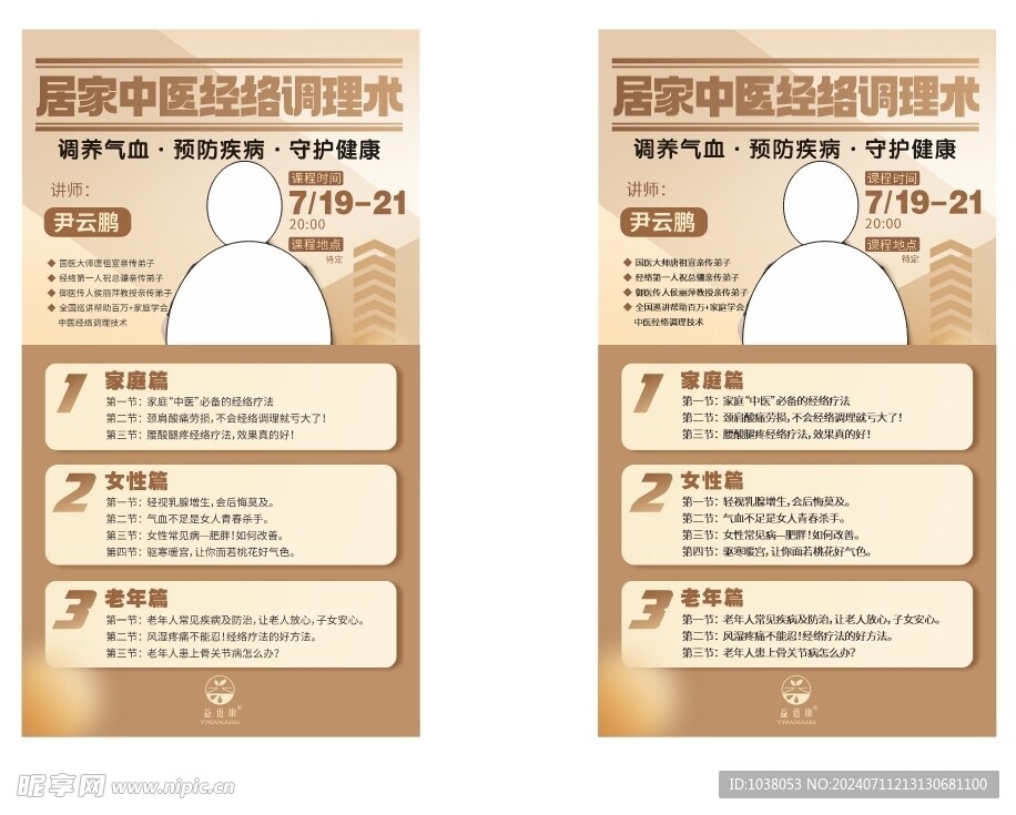 讲师课程海报