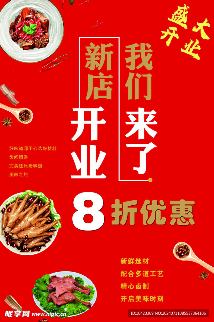 开业