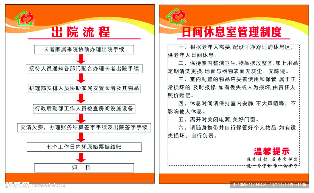 养老院制度