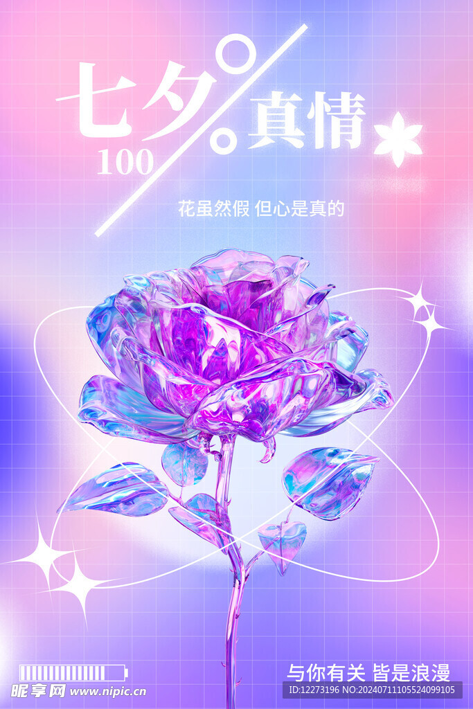 七夕海报           