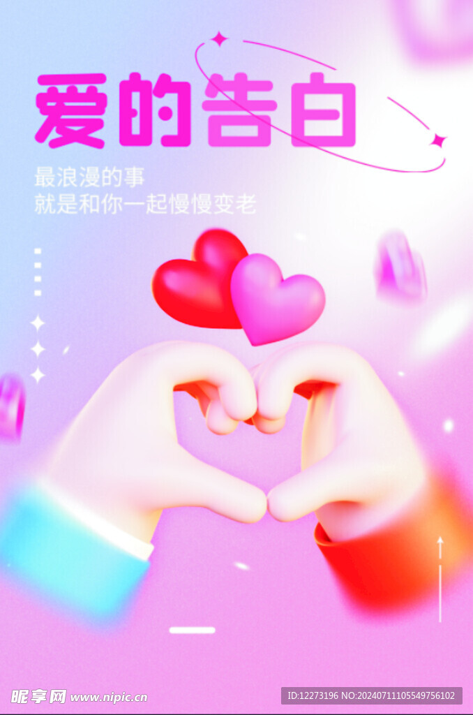 七夕海报           