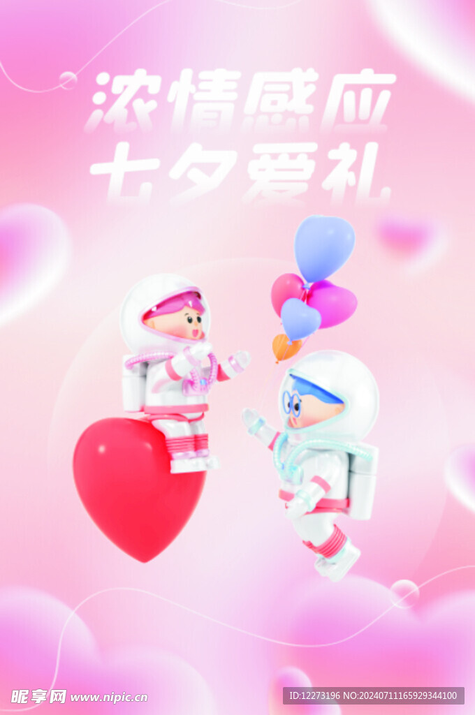 七夕海报           
