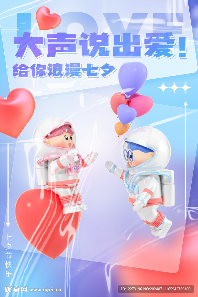 七夕海报           