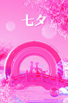 七夕海报           