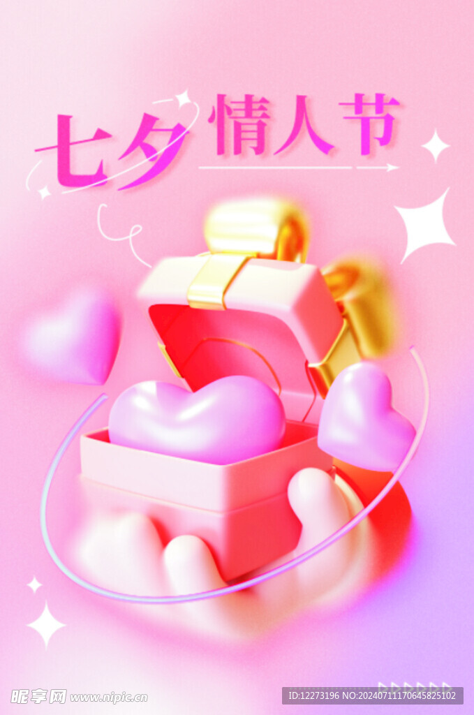 七夕海报           