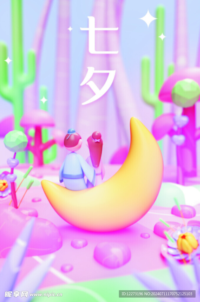 七夕海报           