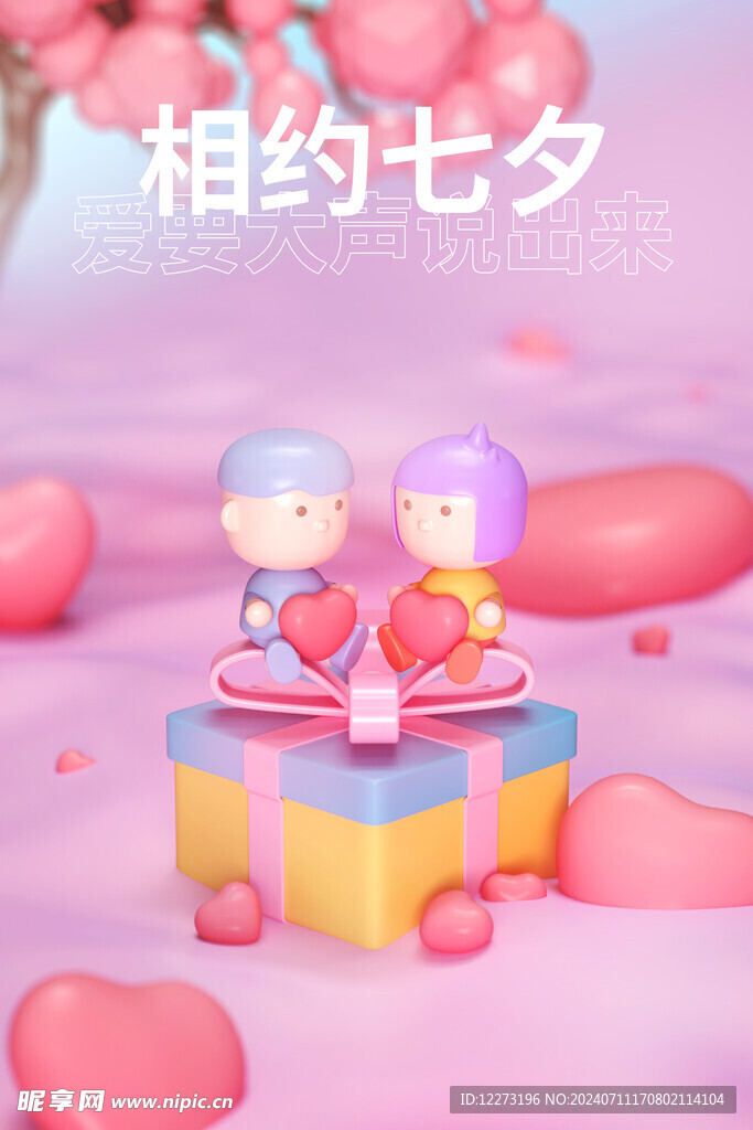 七夕海报           