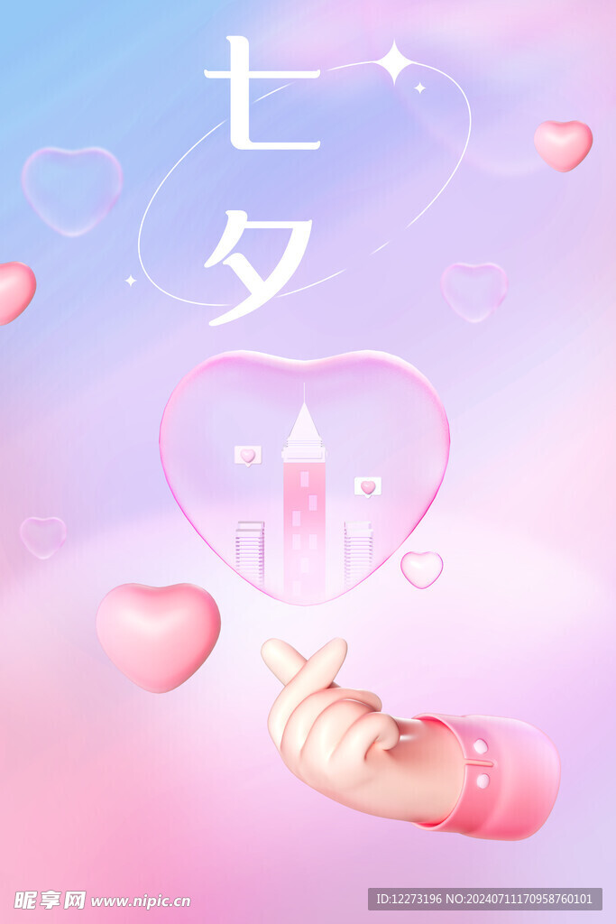 七夕海报           
