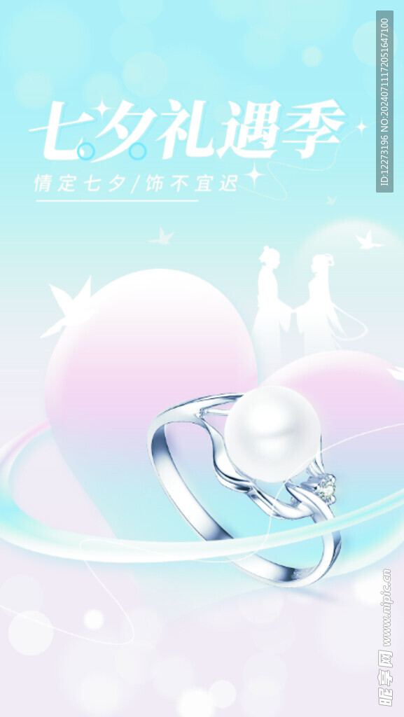 七夕海报           
