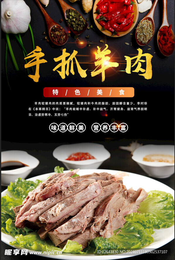 手抓羊肉