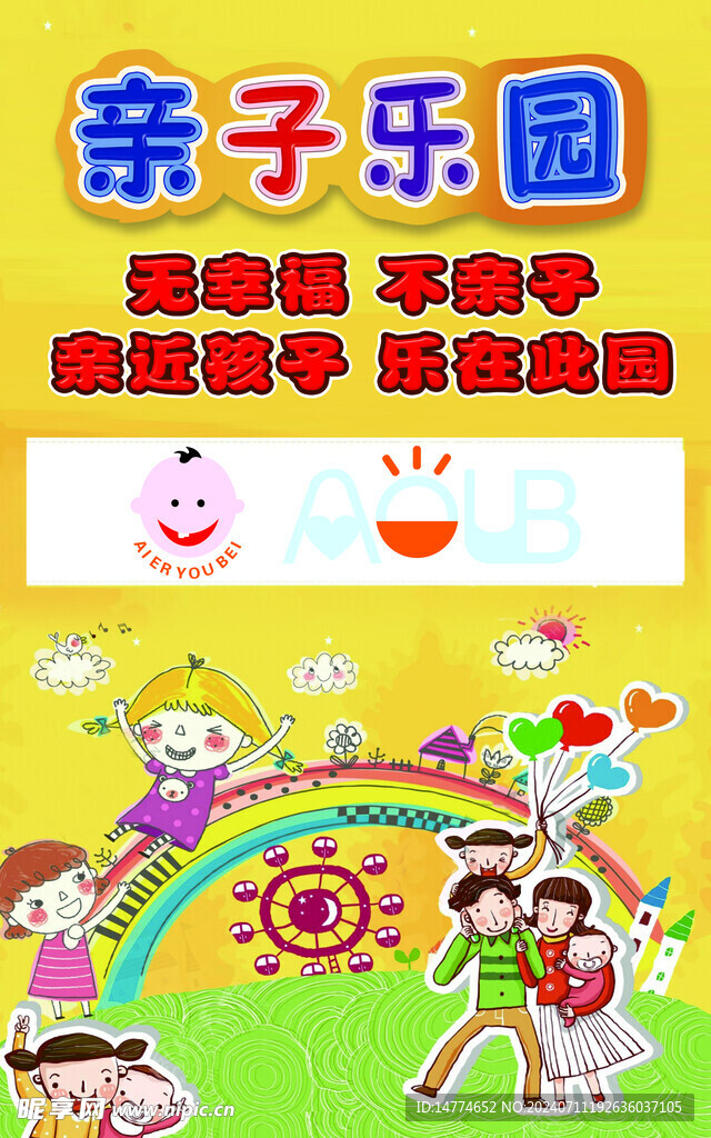亲子乐园