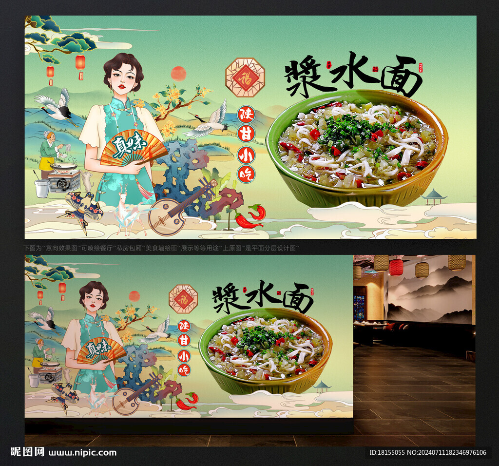 浆水面