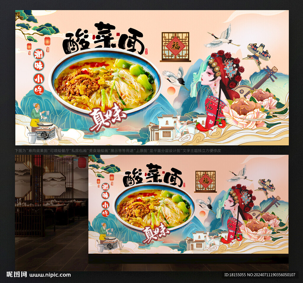 酸菜面