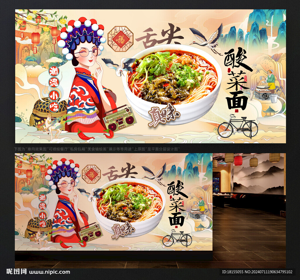 酸菜面