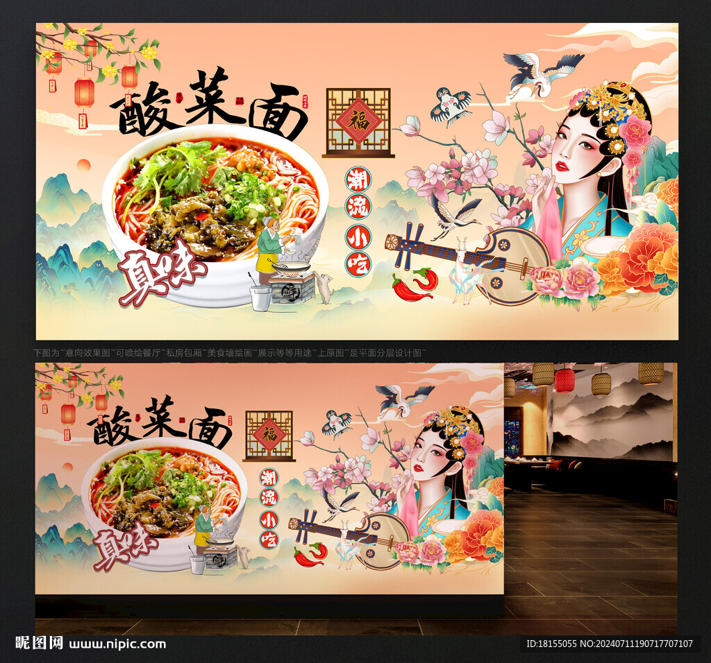 酸菜面