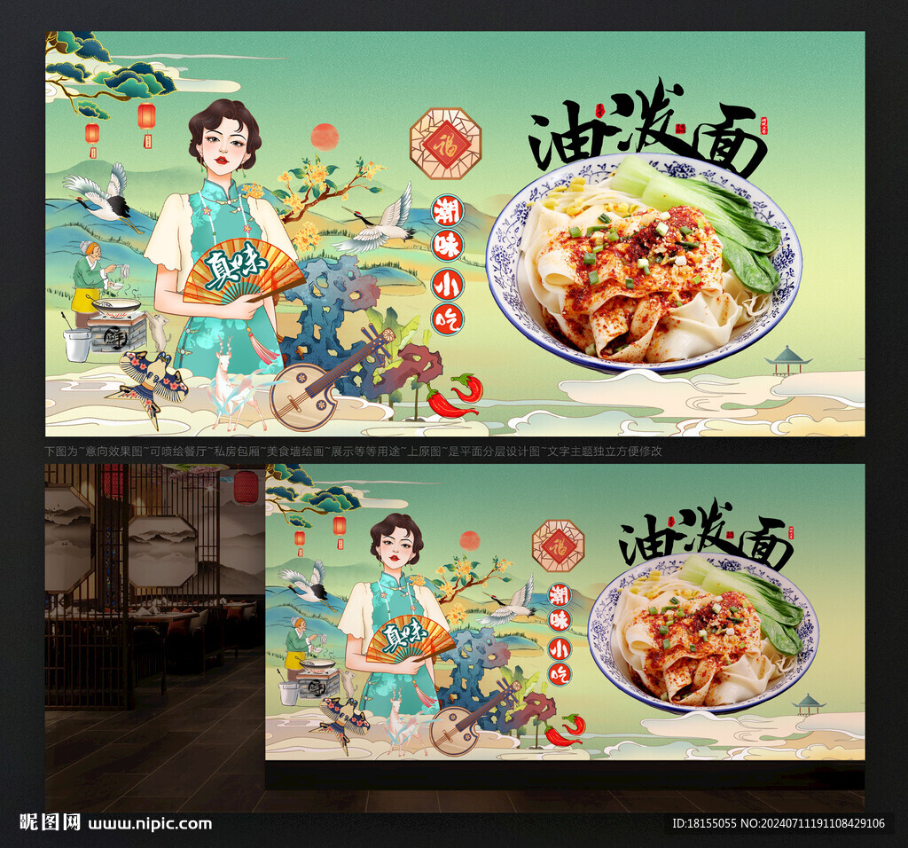 油泼面