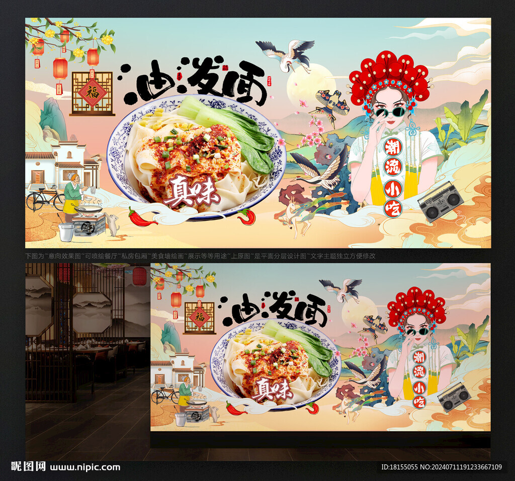 油泼面