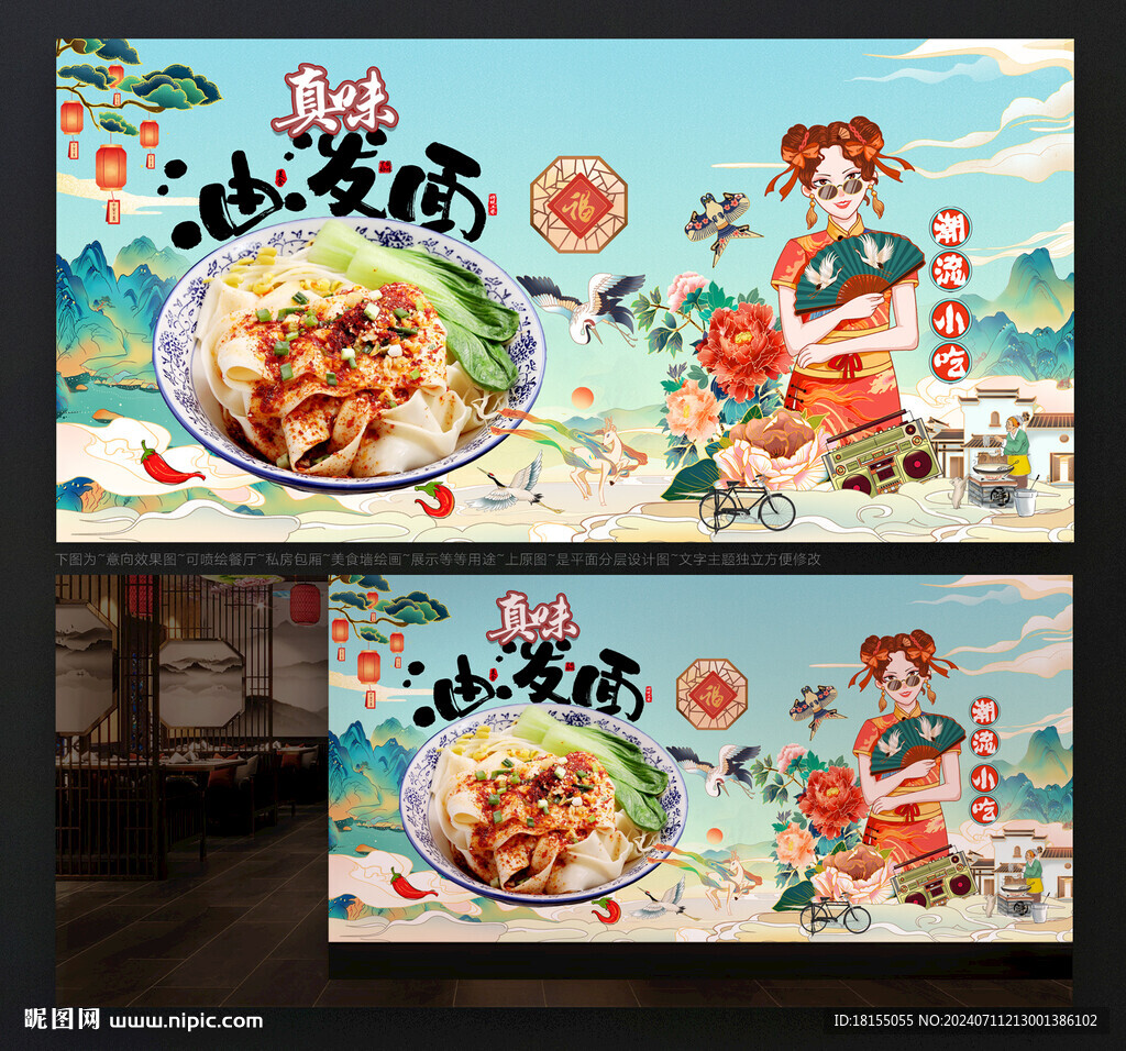 油泼面